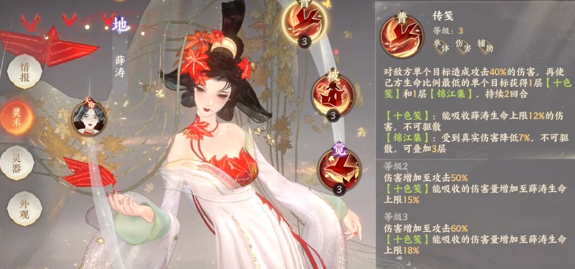 忘川风华录薛涛怎么样 忘川风华录薛涛怎么样