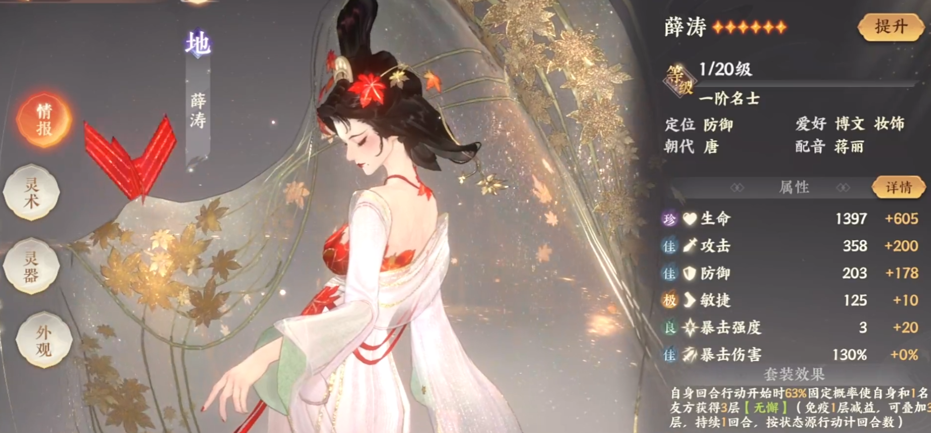 忘川风华录薛涛怎么样 忘川风华录薛涛怎么样