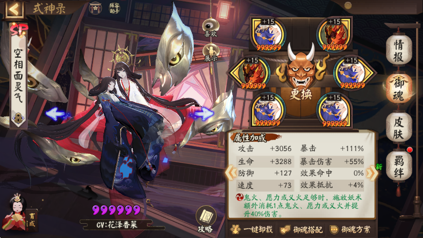 阴阳师空相面灵气值得养吗 阴阳师空相面灵气值得养吗