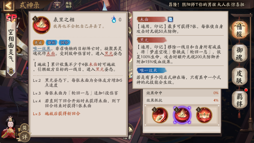 阴阳师空相面灵气值得养吗 阴阳师空相面灵气值得养吗