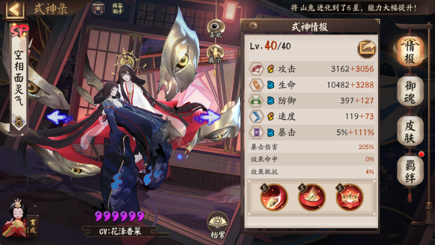 阴阳师空相面灵气值得养吗