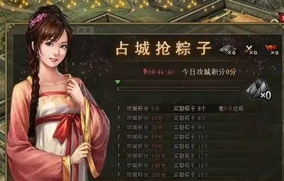 攻城掠地中粽子大赛如何玩