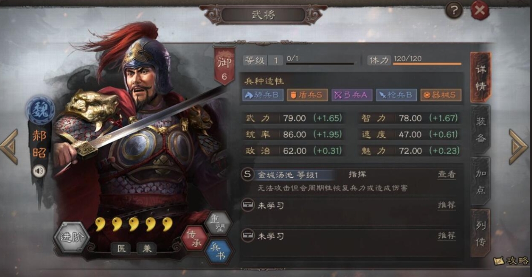 三国志战略版郝昭带什么战法