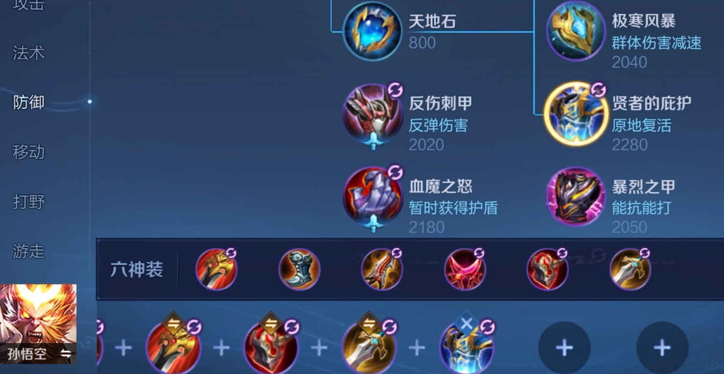 王者荣耀孙悟空游戏怎么出装