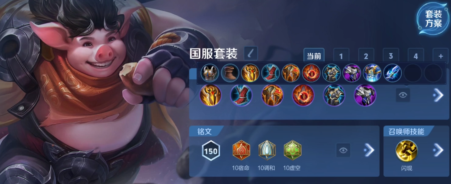 王者荣耀八戒铭文如何搭配