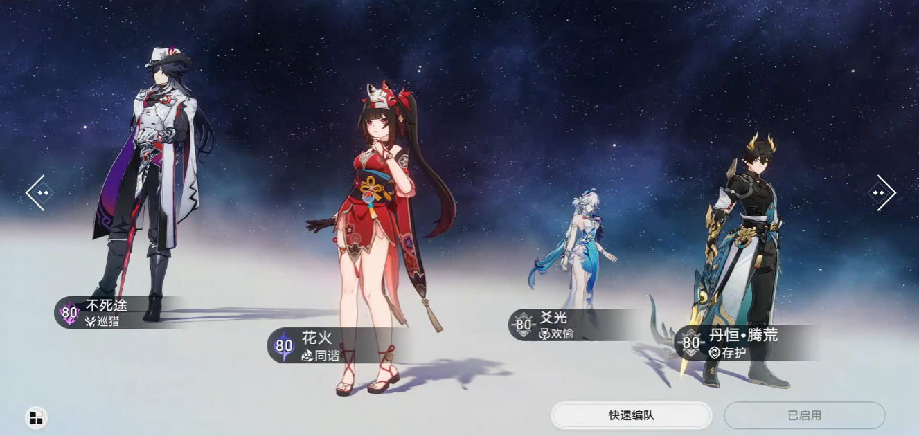 崩坏星穹铁道不死途怎么配队