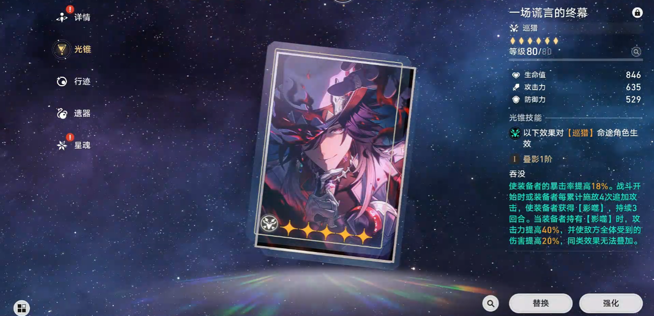 崩坏星穹铁道不死途怎么配装
