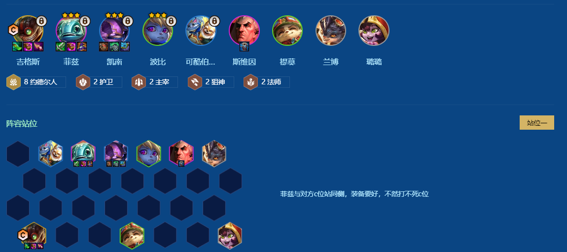 金铲铲之战约德尔人怎么玩
