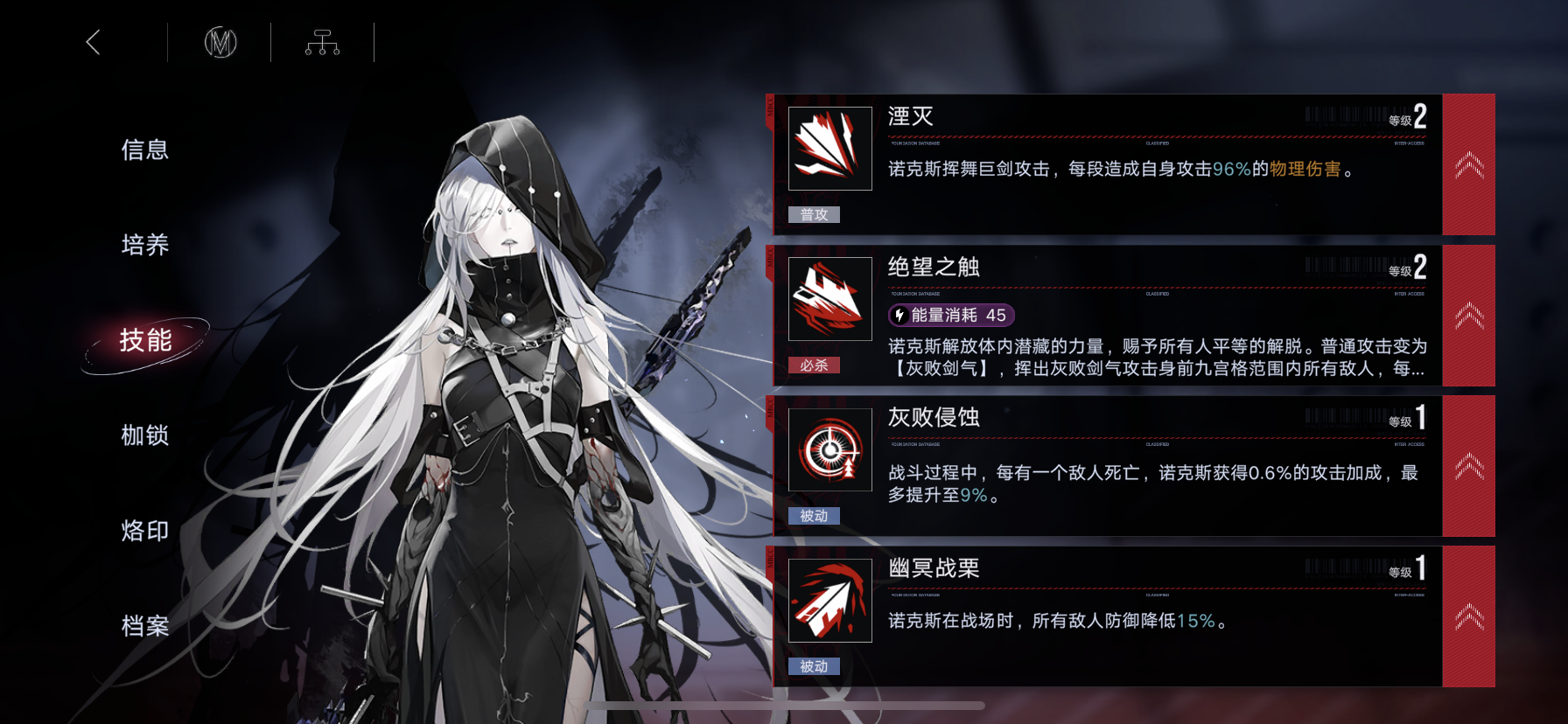 无期迷途诺克斯怎么加点