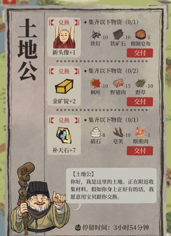 江南百景图土地公什么用