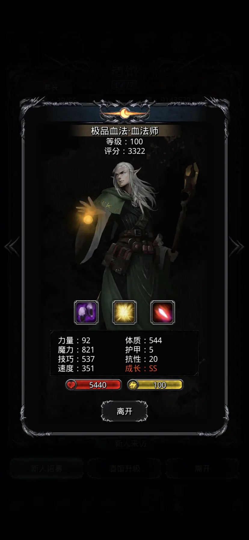 地下城堡2精灵法师转职什么好