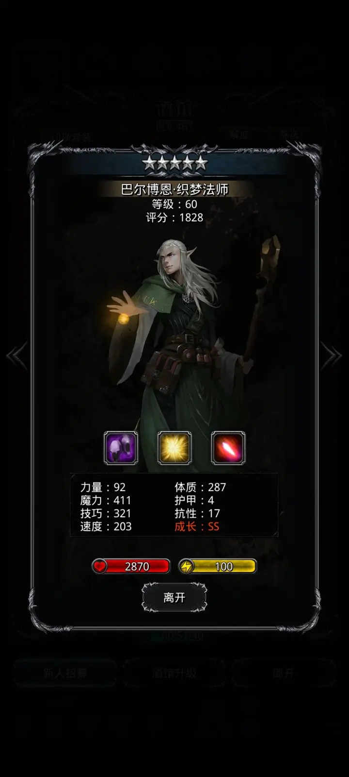 地下城堡2精灵法师转职什么好