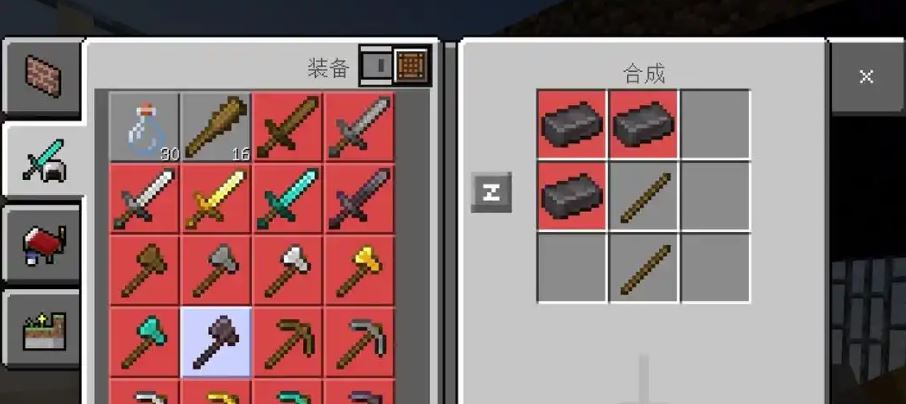 我的世界怎么制作斧子