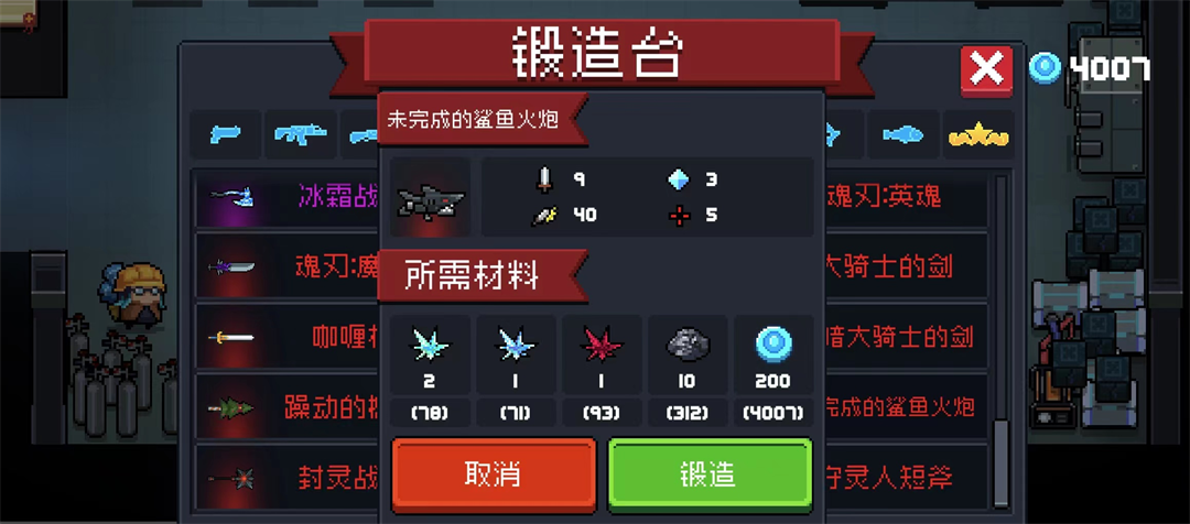 元气骑士鲨鱼火炮怎么获得