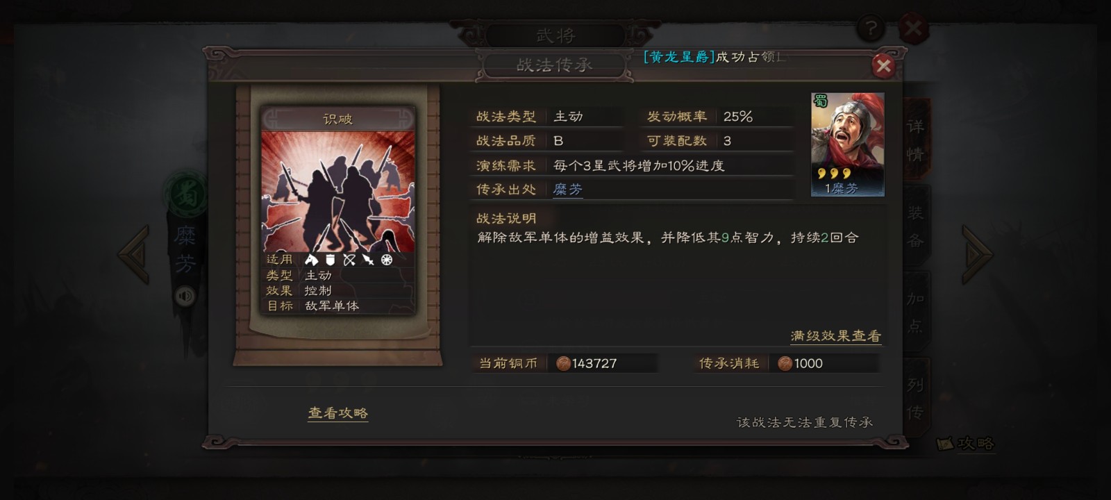 三国志战略版糜芳有什么用