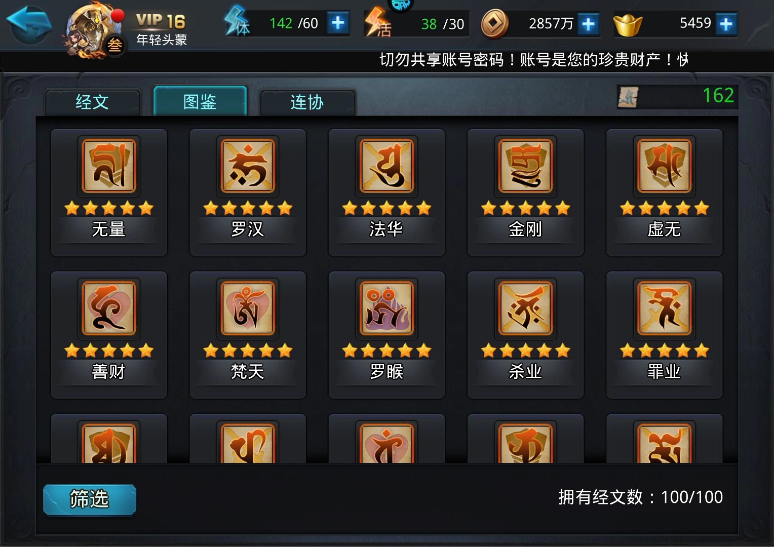 乱斗西游2经文怎么更换