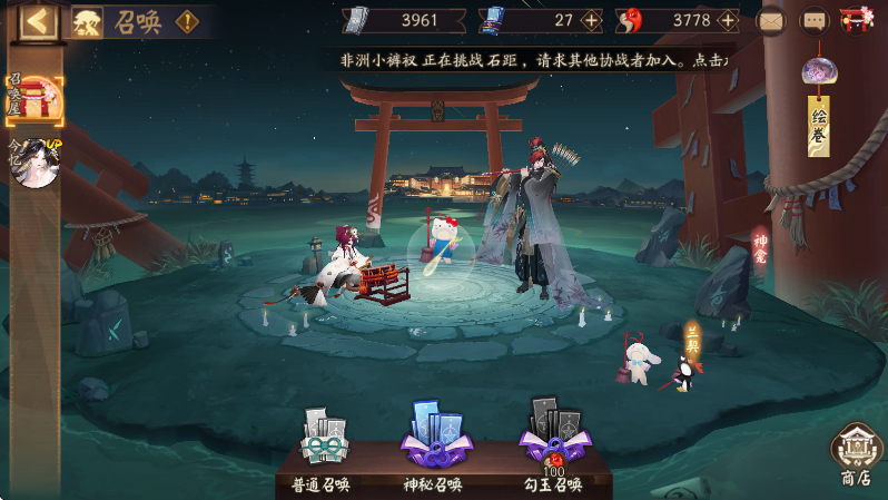 阴阳师有哪些召唤模式