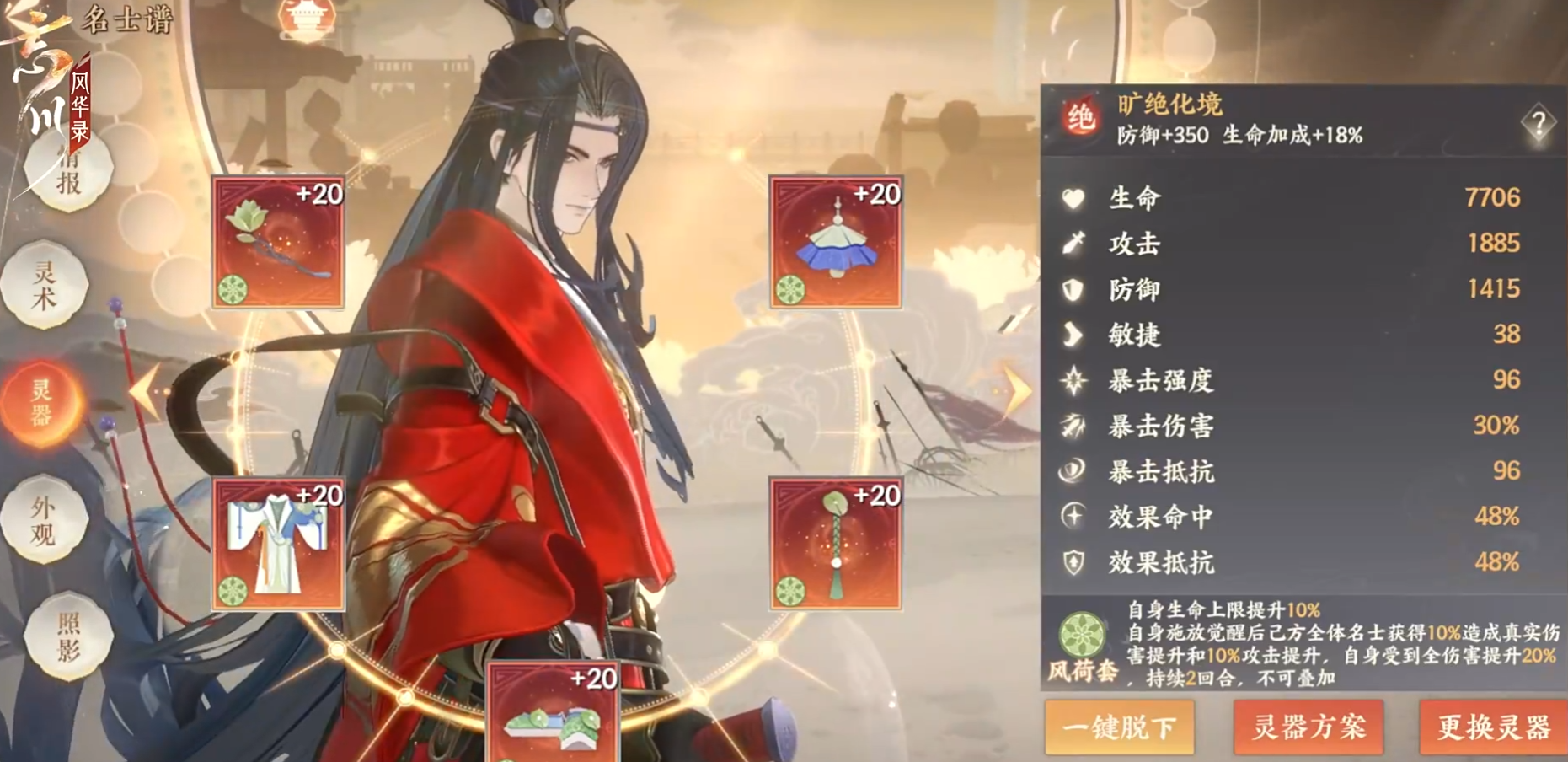 忘川风华录戚继光怎么样