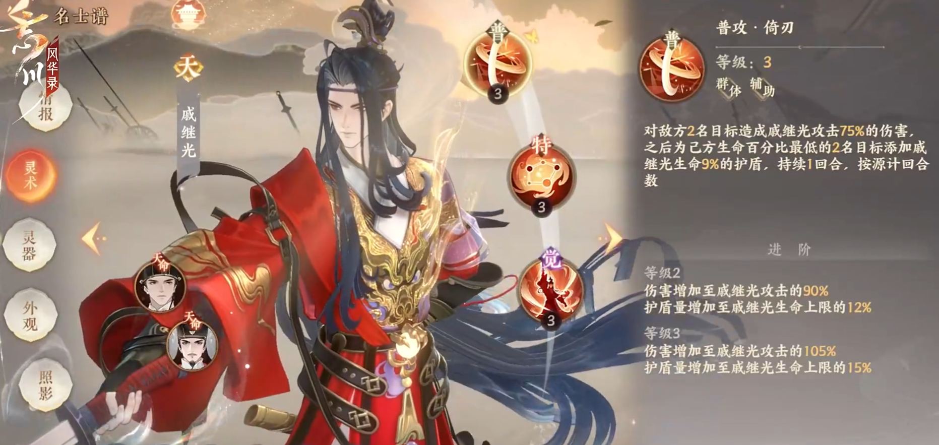 忘川风华录戚继光怎么样