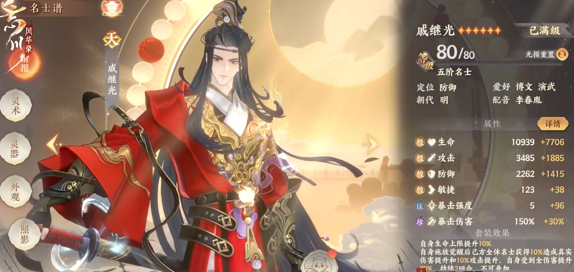 忘川风华录戚继光怎么样