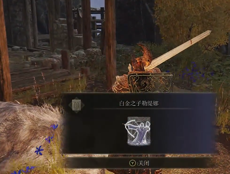 艾尔登法环勒缇娜骨灰怎么获得