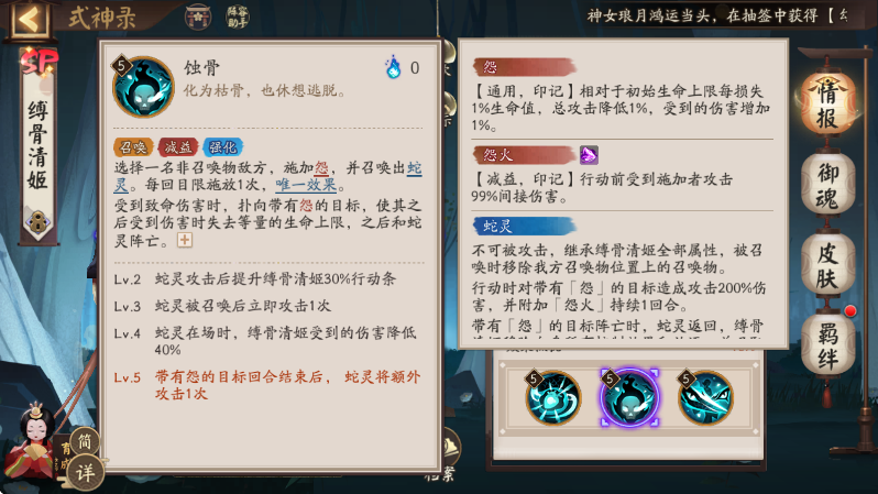 阴阳师缚骨清姬值得培养吗 阴阳师缚骨清姬值得培养吗