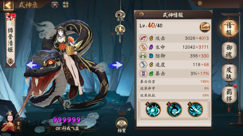 阴阳师缚骨清姬值得培养吗