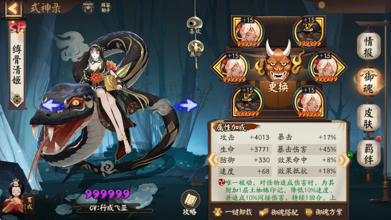 阴阳师缚骨清姬值得培养吗 阴阳师缚骨清姬值得培养吗