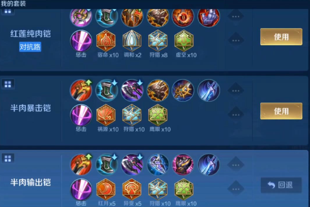 王者荣耀小鹿的凯出装和铭文怎么搭配