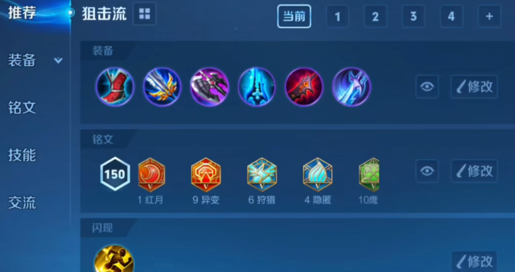 王者荣耀核爆虞姬出装铭文推荐什么