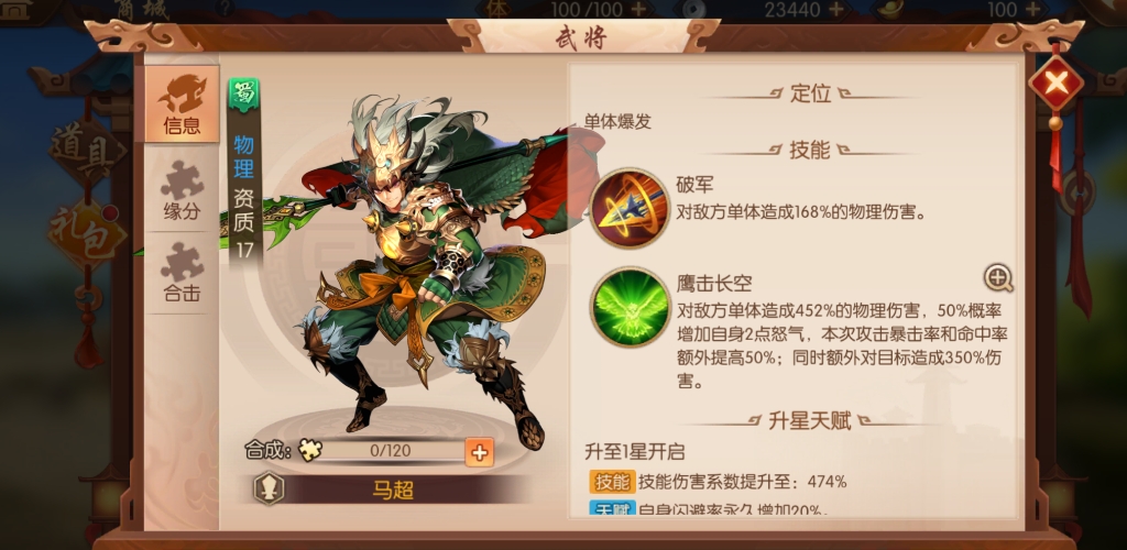 少年三国志90级有什么用