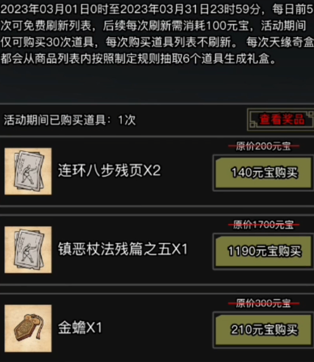 放置江湖易容术在哪学