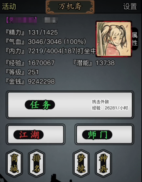 放置江湖易容术在哪学