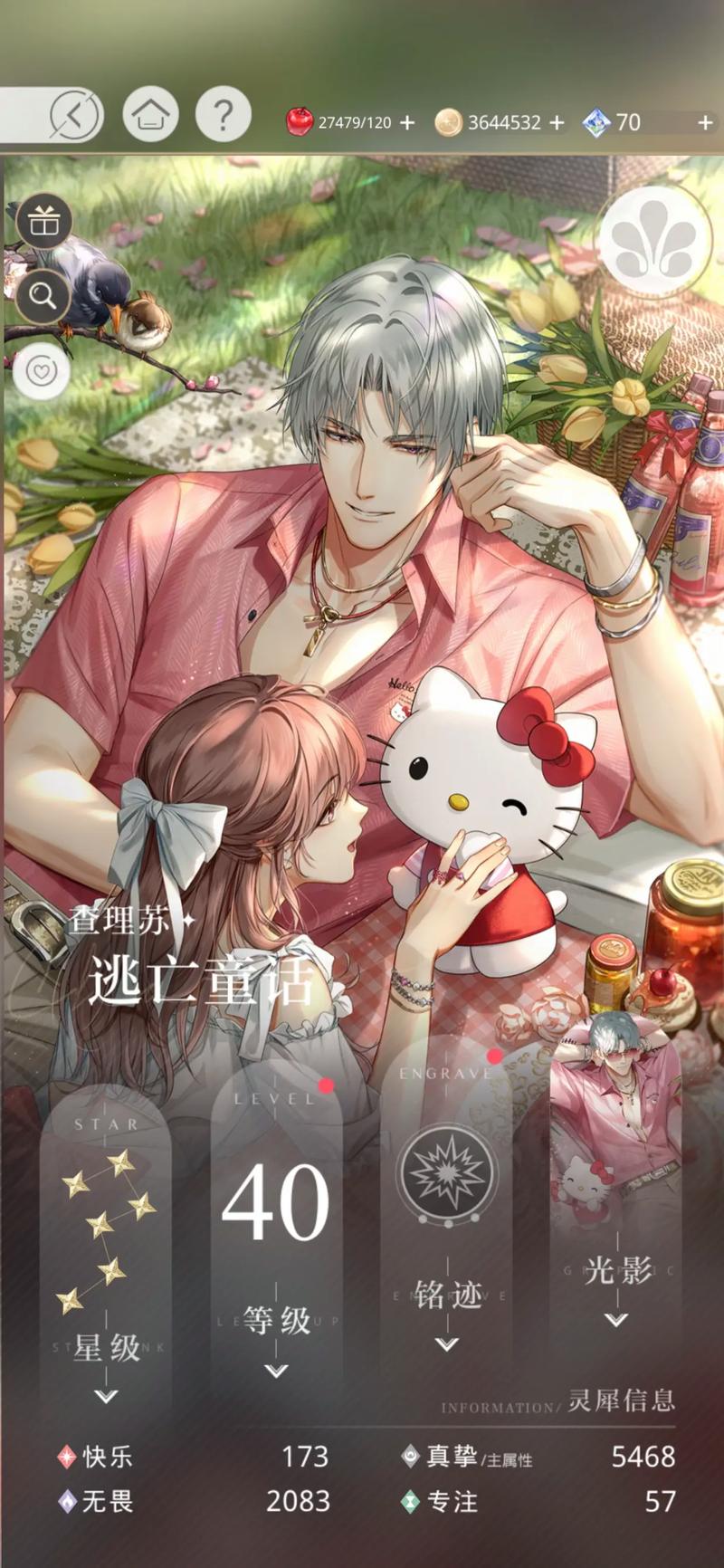光与夜之恋怎么升星