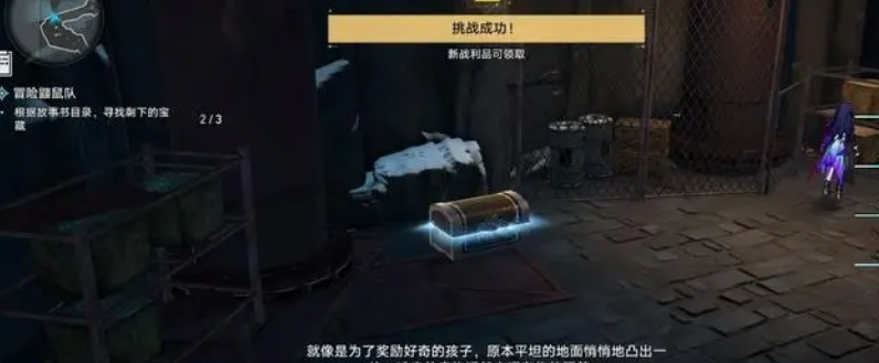 星穹铁道冒险鼹鼠队三个宝藏在哪