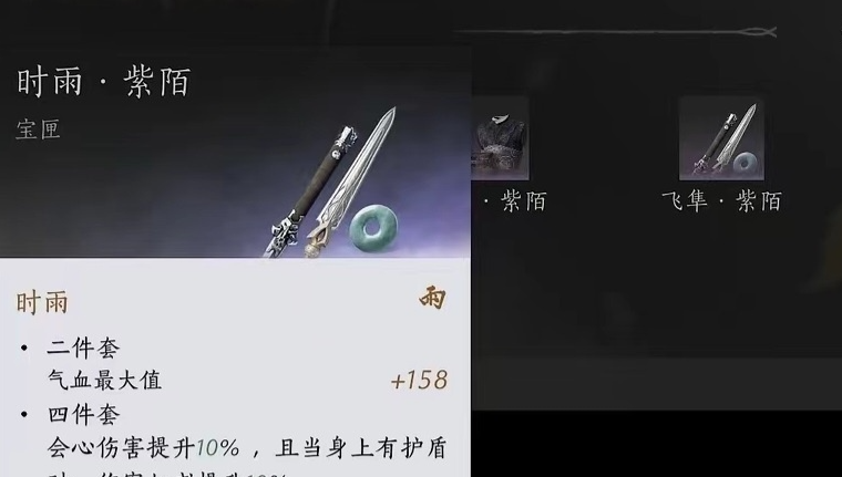 燕云十六声时雨套打哪个镇守