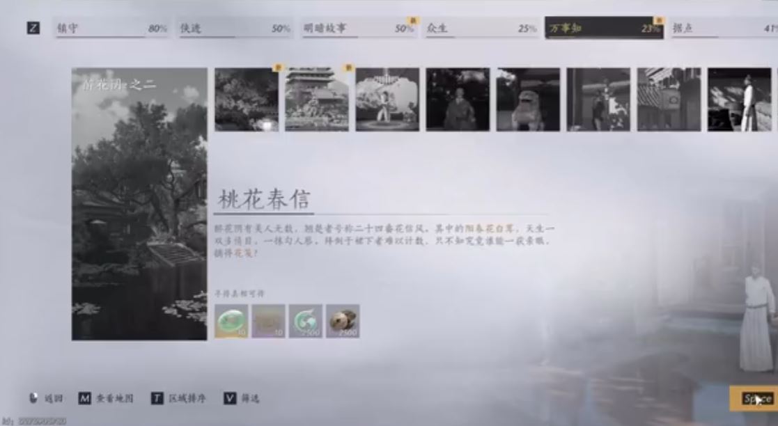 燕云十六声桃花春信任务在哪完成 燕云十六声桃花春信任务在哪完成