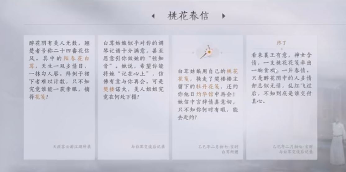 燕云十六声桃花春信任务在哪完成