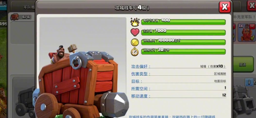 部落冲突如何装填攻城机器