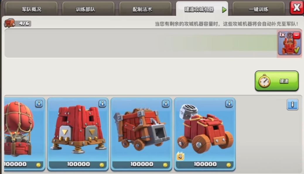 部落冲突如何装填攻城机器