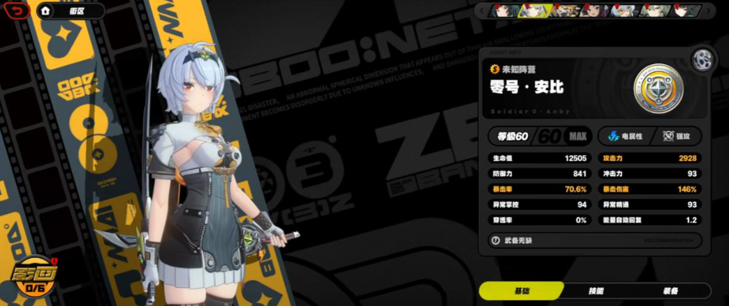 绝区零零号安比加强了什么 绝区零零号安比加强了什么