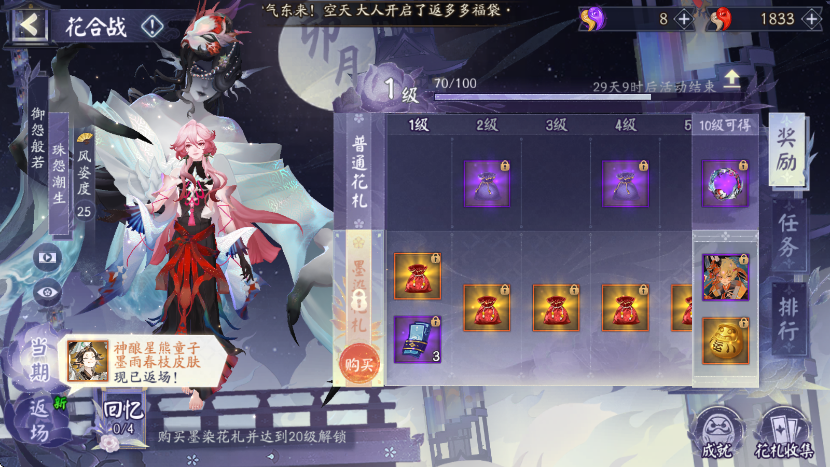 阴阳师花合战值得买吗