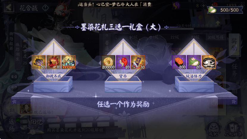 阴阳师花合战值得买吗 阴阳师花合战值得买吗