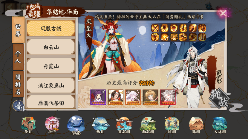 阴阳师地域鬼王是什么