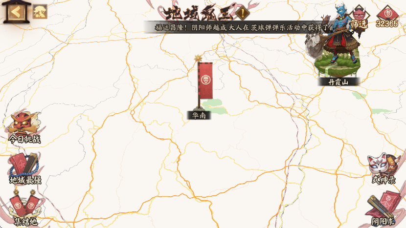 阴阳师地域鬼王是什么