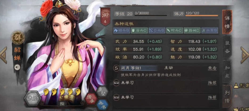 三国志战略版貂蝉怎么样