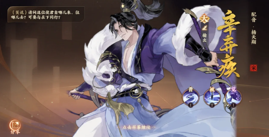 忘川风华录辛弃疾怎么样