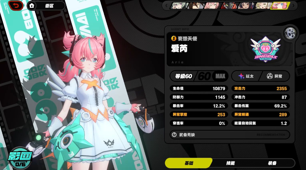 绝区零爱芮怎么养