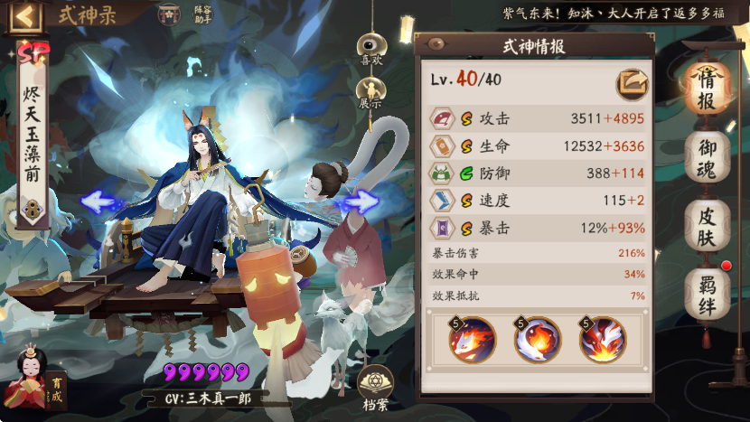 阴阳师烬天玉藻前值得培养吗