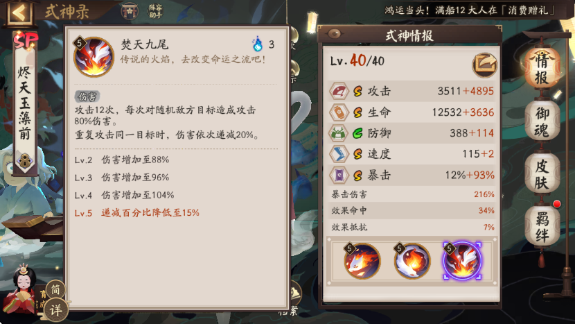 阴阳师烬天玉藻前值得培养吗